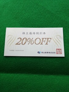 スーツカンパニー株主優待券20%OFF券1枚有効期限2024年12月31日