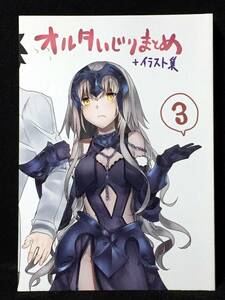 【C3119】　BAKAYARO オルタいじりまとめ+イラスト集 3 Fate　同人誌