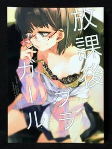 【C3376】　かみしき 放課後ブラガール オリジナル　同人誌