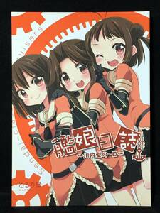 【C3489】　こるり / こるり屋 艦娘日誌 ～川内型の一日～ 艦隊これくしょん　同人誌