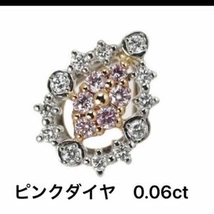 ピンクダイヤモンド　ネックレス　ペンダントヘッド　ダイヤモンド　Pt900 K18 天然 ペンダントトップ 0.06ct