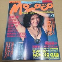 MOMOCO モモコ　1989年　4月号　本田理沙　Wink　西田ひかる　杉浦幸　宮沢りえ等_画像1