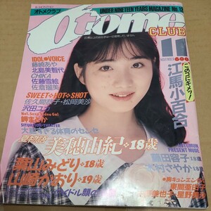 オトメクラブOtomeCLUB 1987年11月号