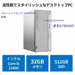 新品 Lenovo IdeaCentre 5i Gen 8 32GBメモリー 512GB SSD 6TBHDD ブルーレイ