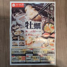 最新 和食さと 割引 2/23〜 計5枚_画像1