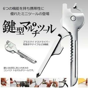 多機能 鍵型 ミニ マルチツール 6つの機能 携帯性 キーホルダー ステンレス ドライバー 栓抜き DL-KEYTUULの画像1