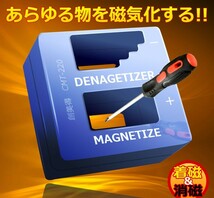 5個セット マグネタイザー 磁気化 着磁 消磁 ドライバー ネジ DIY 磁力 道具 工具 大工 金具取付 ET-CMT-220_画像2