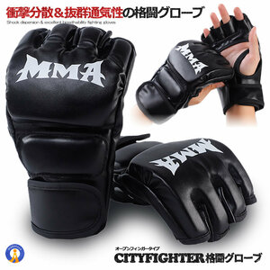 Открытые пальцы борьбы с пальцами перчатки влево и правый набор дистрибутивные боксерские перчатки общие боевые искусства