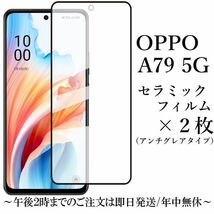 OPPO A79 5G セラミックフィルム×2枚 CPH2557 アンチグレア 非光沢★_画像1