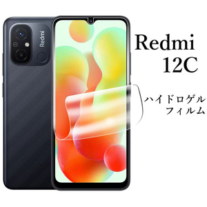 Xiaomi Redmi 12C ハイドロゲルフィルム●
