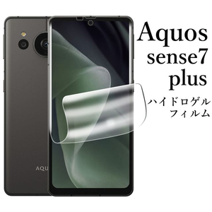 AQUOS sense7 plus ハイドロゲルフィルム●