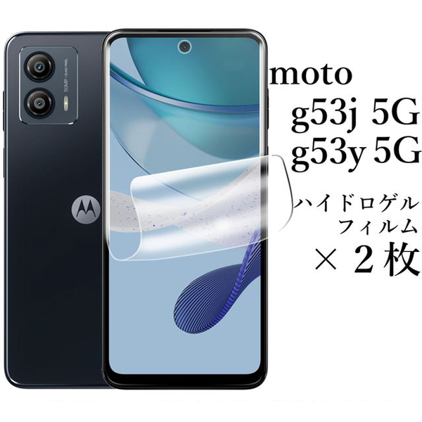 moto g53j 5G/moto g53y 5G ハイドロゲルフィルム×2枚●