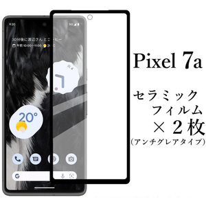 Google Pixel 7a セラミックフィルム×2枚 / アンチグレア●