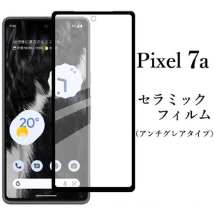 Google Pixel 7a セラミックフィルム アンチグレア●