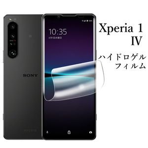 Xperia 1 IV SO-51C SOG06 ハイドロゲルフィルム●