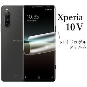 Xperia 10 V SO-52D SOG11 ハイドロゲルフィルム×4枚●