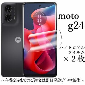 moto g24 ハイドロゲルフィルム×2枚★