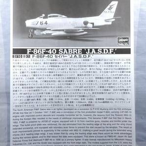 ◆ハセガワ◆1/32 F-86F-40 セイバ－「J.A.S.D.F.」日本航空自衛隊 戦闘機◆1995年製 当時物 未開封 未組立◆送料込み◆の画像8