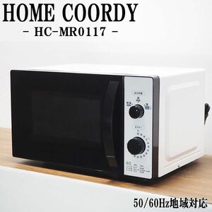 [Используется] DA-HCMR0117 / Микроволновая печь / HOME COORDY / HC-MR0117 / Без герца (можно использовать в любой точке Японии) / Модель 2019 года / Красивый продукт / Специальная цена с доставкой