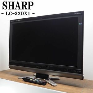 【中古】TGB12-021/液晶テレビ/32V/SHARP/シャープ/アクオス/LC-32DX1/BS/CS/HDMI×2端子/ブルーレイ/低映り込みパネル/設置配送込み