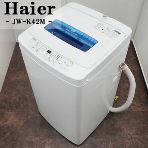 【中古】SB-JWK42MW/洗濯機/4.2kg/Haier/ハイアール/JW-K42M-W/送風乾燥/ステンレス槽/2019年モデル/送料込み激安特価品