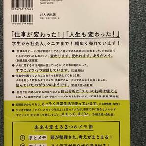 ●図解すごいメモ。●仕事のスピード・質が劇的に上がる●小西利行●の画像2