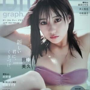 田中美久【blt graph.vol.99】応募券なし の画像1