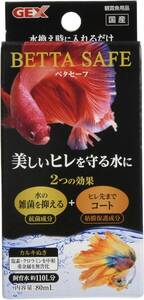 「GEX ベタセーフ　80ml」　+　「キョーリン ひかりベタ　2g」　　のセット　　　オマケあります　　　　送料全国一律　350円