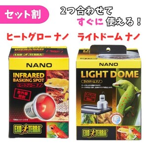 GEXjeksekizo tera heat glow nano to light dome nano day and night combined use compilation light type spot lamp. set freebie equipped 