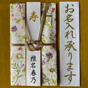 Fiora 婚礼用祝儀袋　のし袋　代筆　筆耕