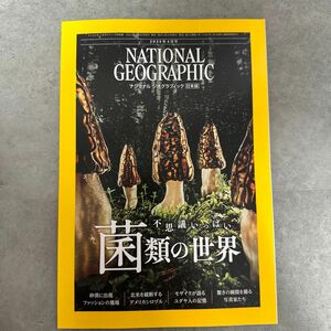 ナショナルジオグラフィック日本版 ２０２４年４月号 （NATIONAL GEOGRAPHIC）