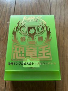 恐竜キング　非売品　公式大会　優勝カードケース　恐竜王　緑