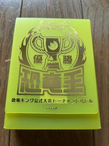 恐竜キング　非売品　公式大会　優勝カードケース　恐竜王　黄色