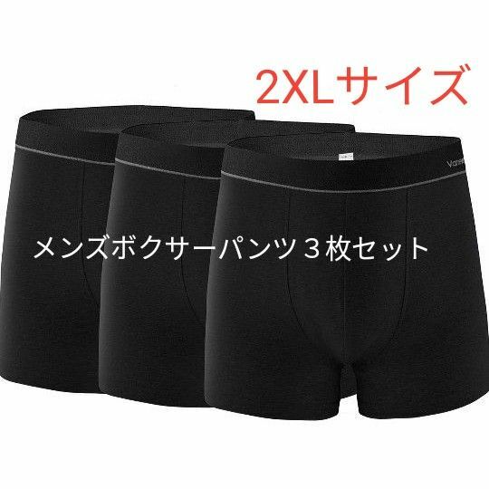 新品メンズボクサーパンツ３枚セットブラック黒2XLグレーラインシンプルフィット 下着 通気性 ボクサーブリーフ