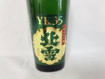 KF0603-66I　純米大吟醸　YK35　北雪　720ml　16度　製造年月2019.03　日本酒　北雪酒造　古酒_画像3