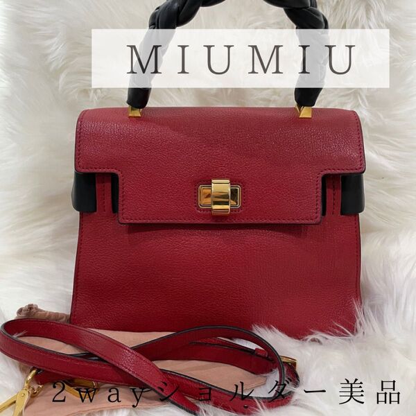 ミュウミュウ クリック マドラス 2way ハンドバッグ 美品