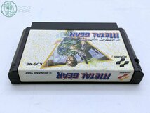 2403670479　★ KONAMI コナミ ファミリーコンピュータ ファミコン ソフト メタルギア METAL GEAR KDS-ME 中古_画像3