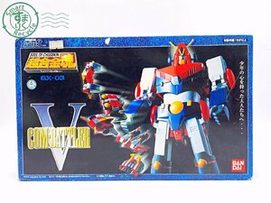 2403332097　●超合金魂 超電磁ロボ コン・バトラーV GX-03 BANDAI バンダイ COM-BATTLER V おもちゃ 中古