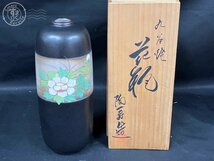 2403283250　★ 木箱 和食器 食器 花瓶 花器 など 8箱 まとめ売り 薩陶山 九谷焼 陶寿 有田焼 西山 酒器 魯山 宋休 小鉢 深皿 他_画像4