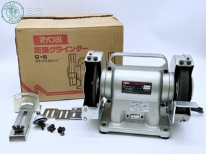 2403404115　★ RYOBI リョービ G-6 両頭グラインダ グラインダー 電動工具 砥石外径 150mm ベンチグラインダー 中古