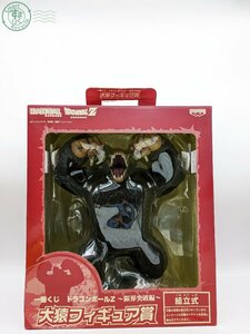 2403670934　◎ バンプレスト 一番くじ ドラゴンボールZ 限界突破編 大猿フィギュア賞 トイ おもちゃ 孫悟空 DRAGON BALL BANPRESTO 保管品