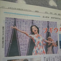 趣里 水上恒司 岡田健史 脚本 足立紳 チーフ プロデューサー 福岡利武 ドラマ 連続テレビ小説 ブギウギ★富山 地方紙 北日本新聞 記事 写真_画像6