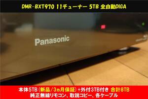 ◆◆ [ 5TB 新品(3ヵ月保証)+外付3TB 合計8TB] Panasonic DIGA DMR-BXT970 美品 純正無線リモコン・取説コピー・各種ケーブル・整備動作品