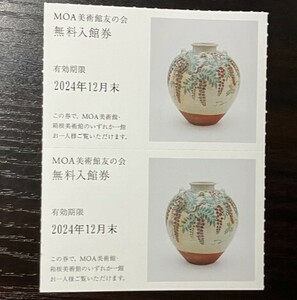 ★MOA美術館・箱根美術館いずれか一館 ご招待券２枚 2024/12/末まで☆送料無料★