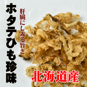 ho length himo delicacy 130g Hokkaido production 