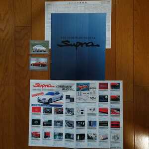 1997年8月・印無・80・スープラ・31頁・カタログ&価格表&A3・カラーコピー・アクセサリーカタログ&カード・２枚　SUPRA