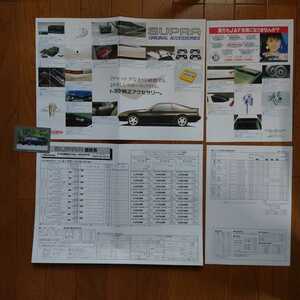  color copy *1990 year 8 month *70* Supra * latter term type *2. folding *A3/A4* accessory * catalog & turbo R card SUPRA