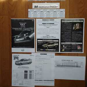 M-spec Nur エンブレム&カラーコピー・限定・2002年1月・R34・スカイライン・GT-R・Ｎｕｒ・ニュル・販売マニュアル&車両価格表&見積書　