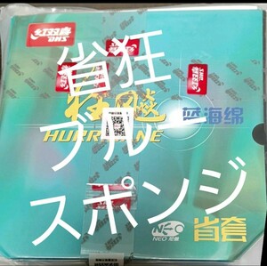 新種入荷☆卓球ラバー 省チーム用NEOキョウヒョウ3 ブルースポンジ