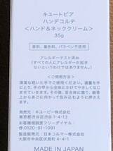 キューピー◆キュートピア◆ハンデコルテ◆ハンド＆ネッククリーム◆ハンドクリーム/デコルテ/ヒアルロン酸/高保湿/ボディケア/乾燥肌_画像3